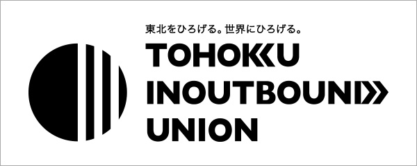 一般社団法人 東北インアウトバウンド連合